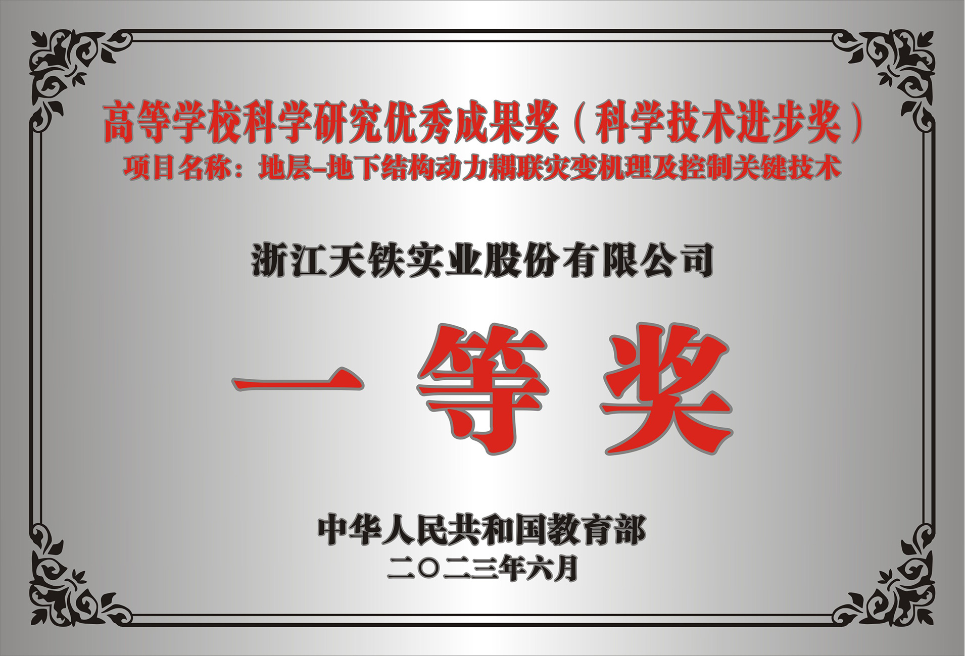 高等学校科学研究优秀成果奖(科学技术进步奖)